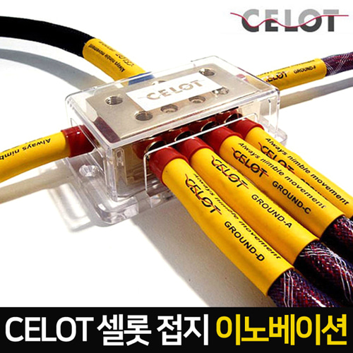CELOT 셀로트 접지_이노베이션 스토닉